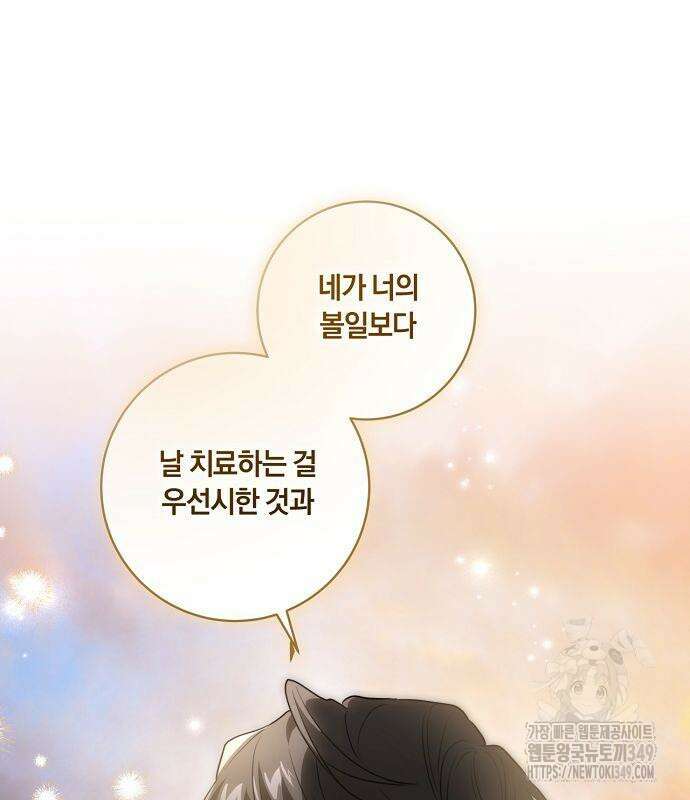 대가는 너희의 모든 것 48화 86