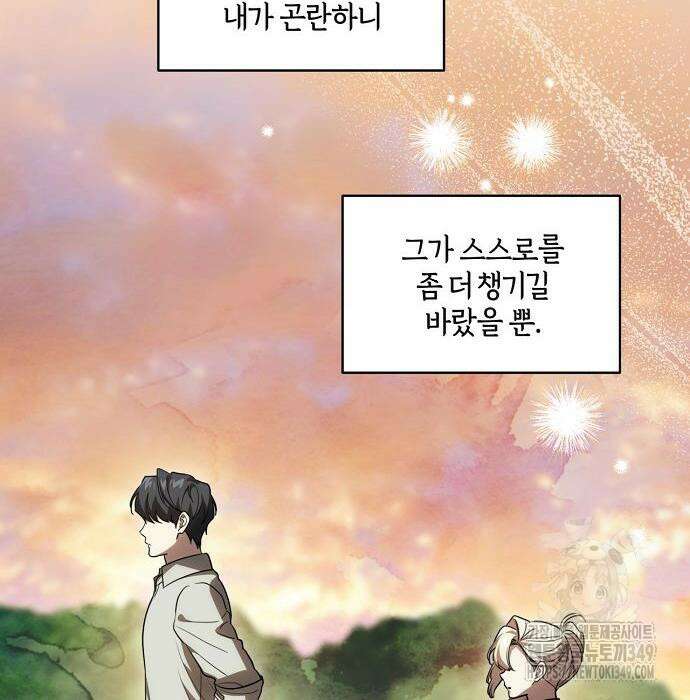 대가는 너희의 모든 것 48화 93