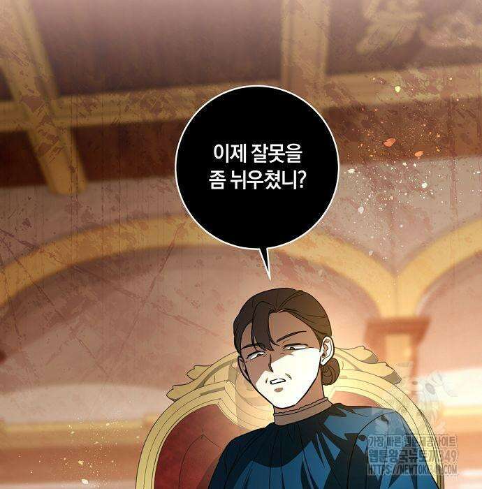 대가는 너희의 모든 것 48화 116