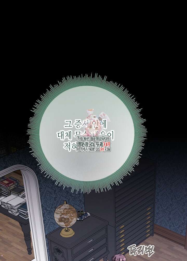 자격 미달 황후라 죄송합니다 72화 1