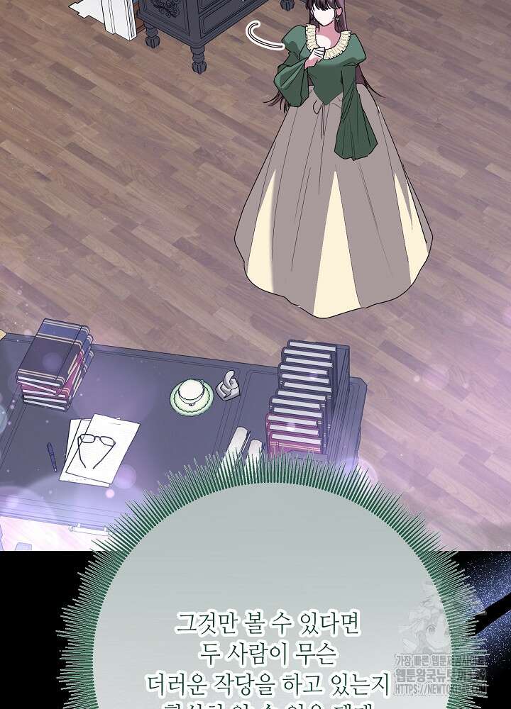 자격 미달 황후라 죄송합니다 72화 2