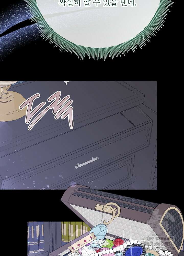자격 미달 황후라 죄송합니다 72화 3