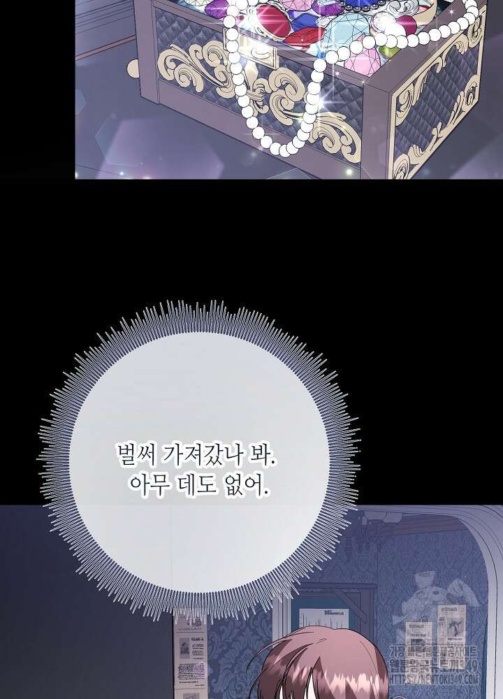 자격 미달 황후라 죄송합니다 72화 4