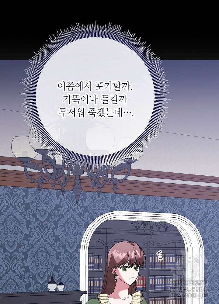 자격 미달 황후라 죄송합니다 72화 6