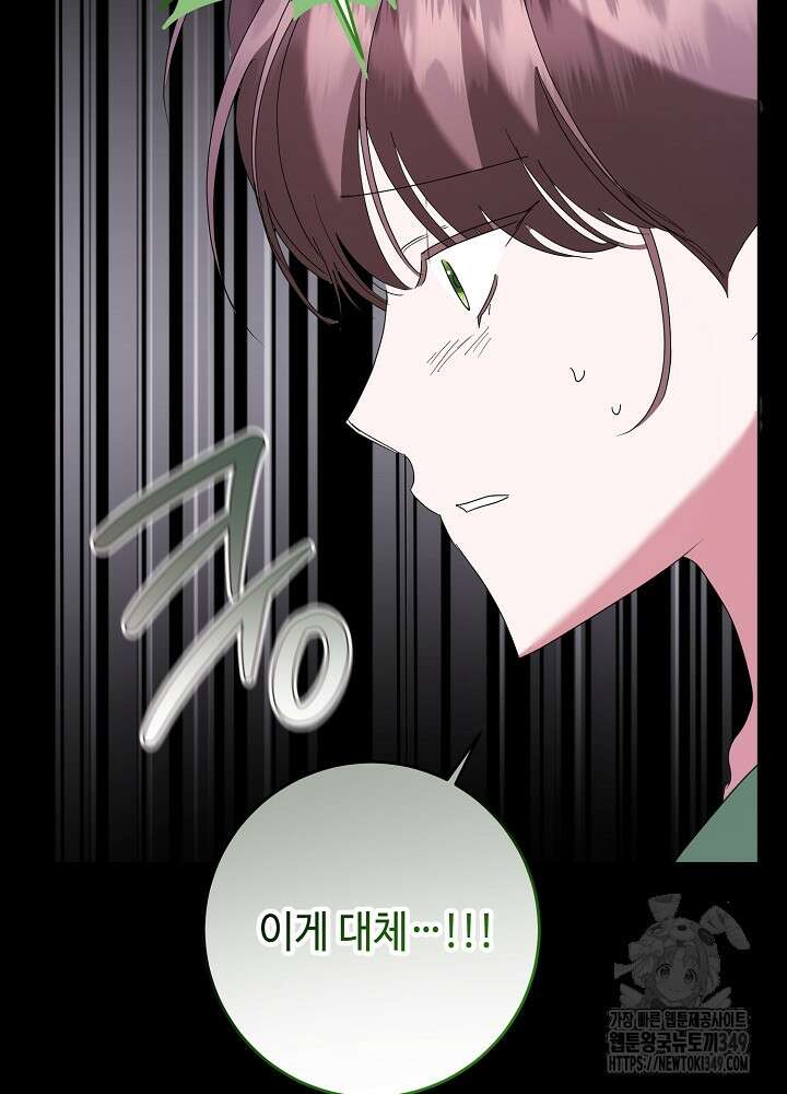자격 미달 황후라 죄송합니다 72화 11