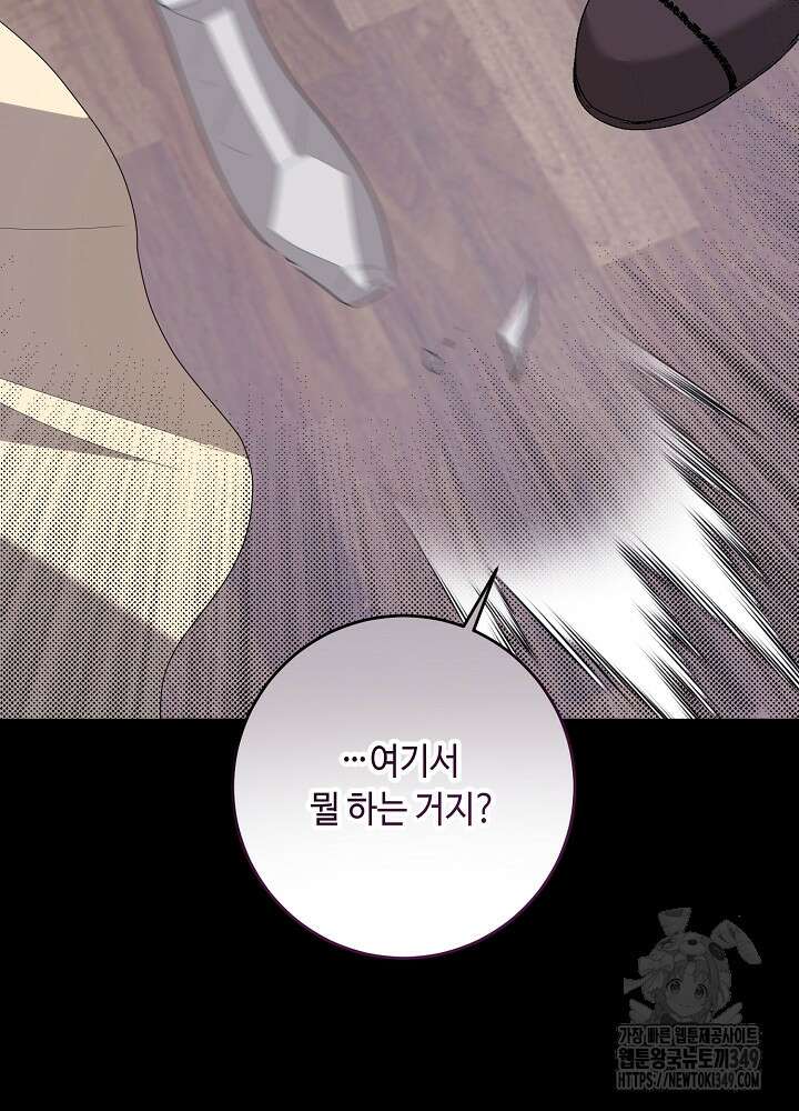 자격 미달 황후라 죄송합니다 72화 16