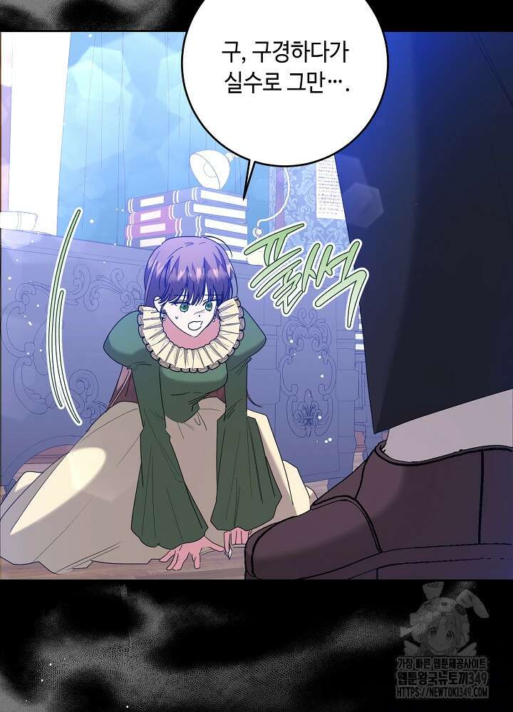 자격 미달 황후라 죄송합니다 72화 18