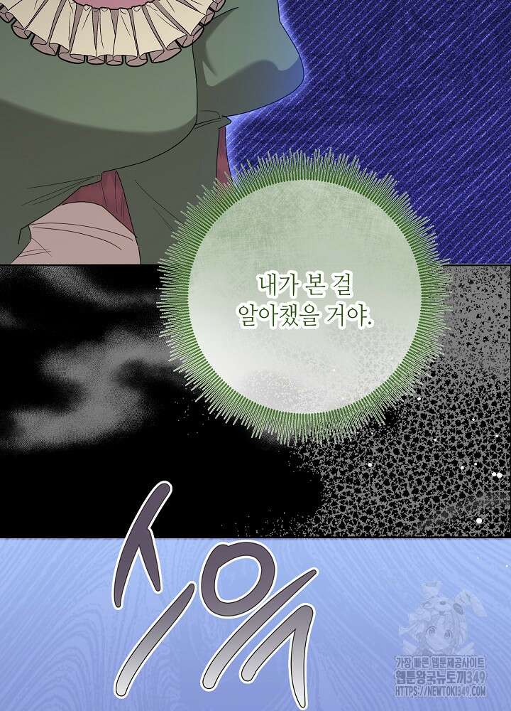 자격 미달 황후라 죄송합니다 72화 20