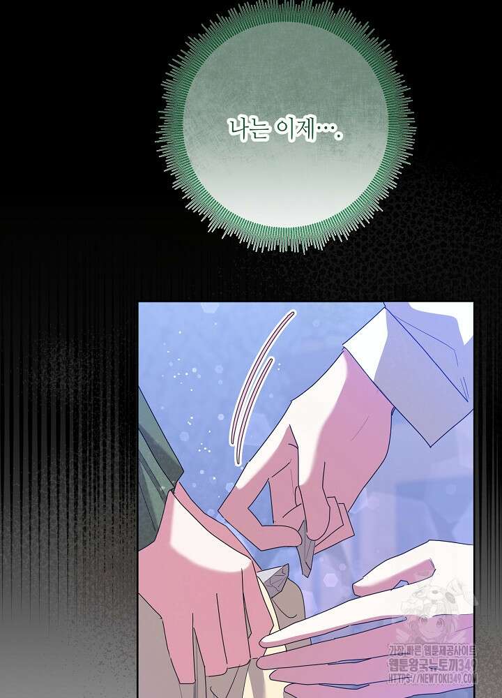 자격 미달 황후라 죄송합니다 72화 23