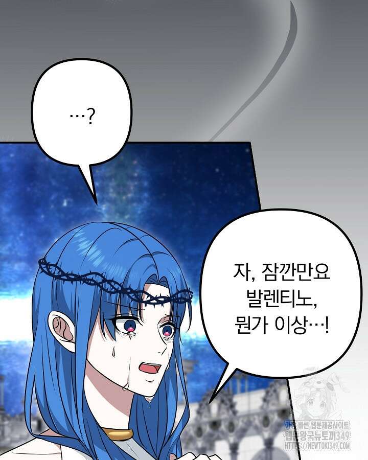 용사가 세계의 주적이라는데요?! 70화 3