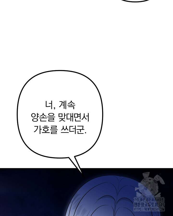 용사가 세계의 주적이라는데요?! 70화 9