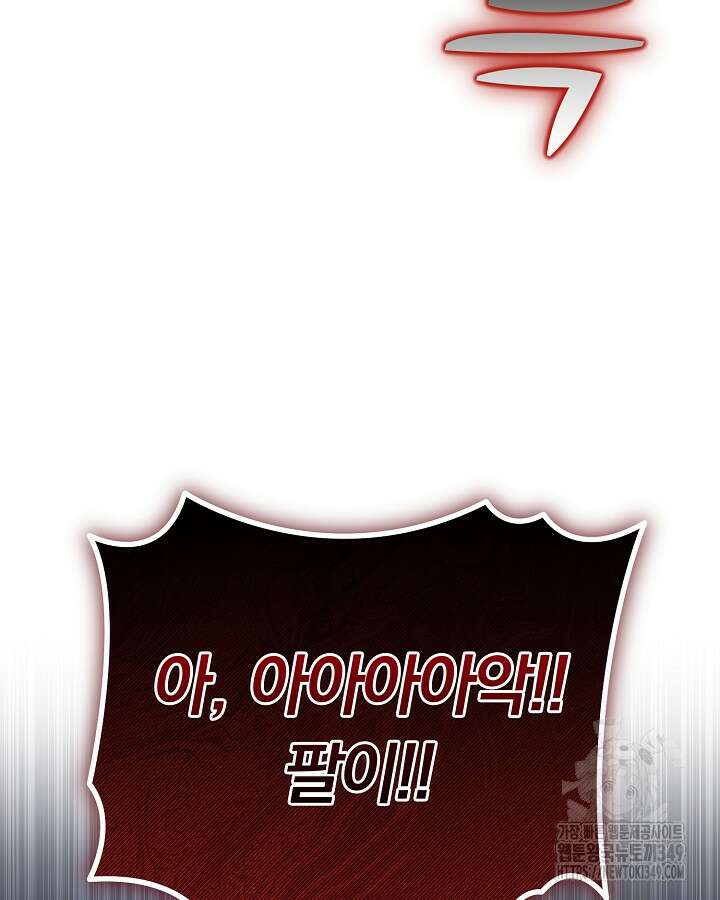 용사가 세계의 주적이라는데요?! 70화 11