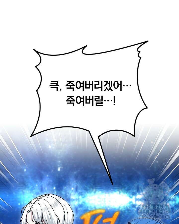 용사가 세계의 주적이라는데요?! 70화 14