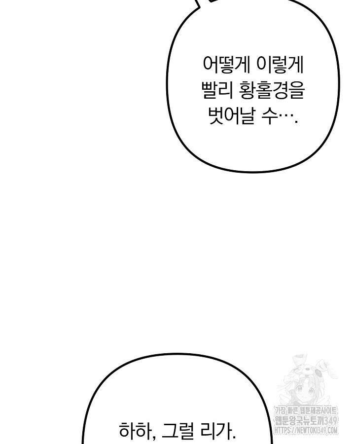 용사가 세계의 주적이라는데요?! 70화 18