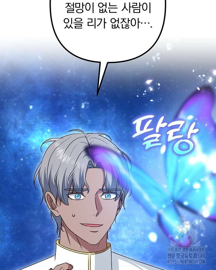 용사가 세계의 주적이라는데요?! 70화 19