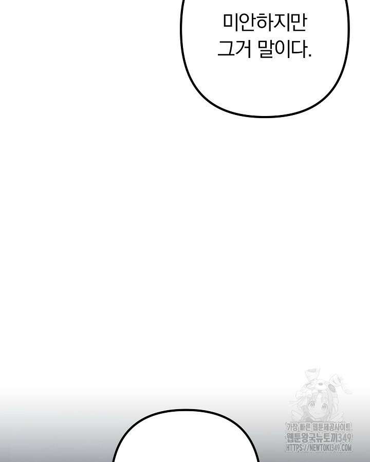 용사가 세계의 주적이라는데요?! 70화 26