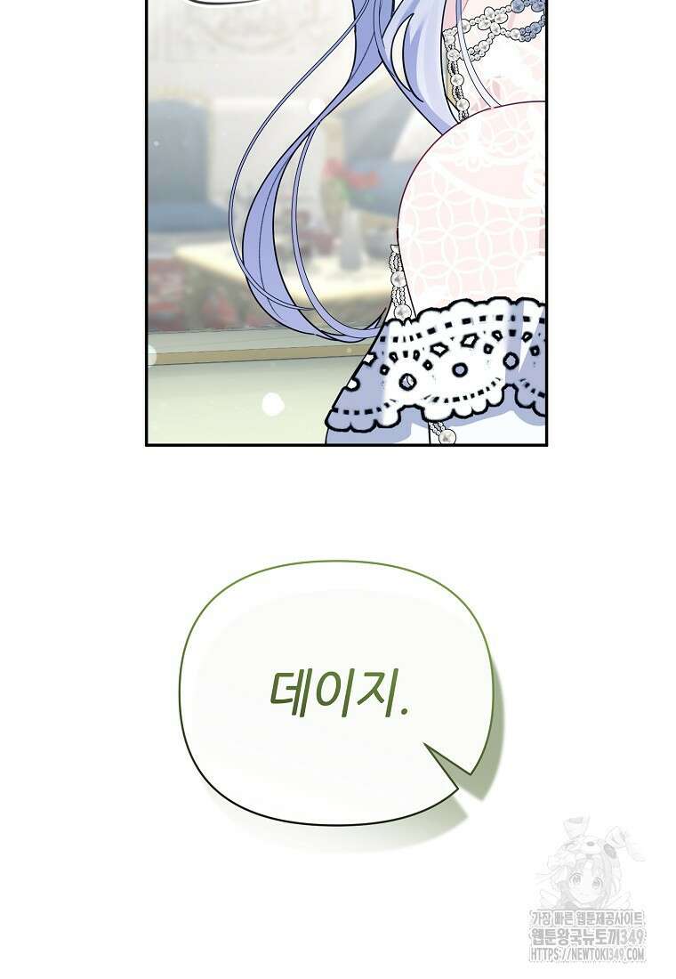 마녀의 딸이 남주의 저주를 풀면 69화 4
