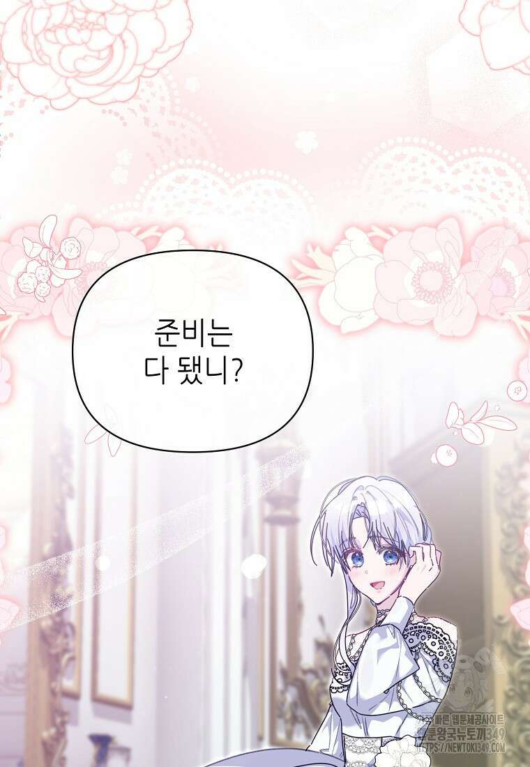 마녀의 딸이 남주의 저주를 풀면 69화 7