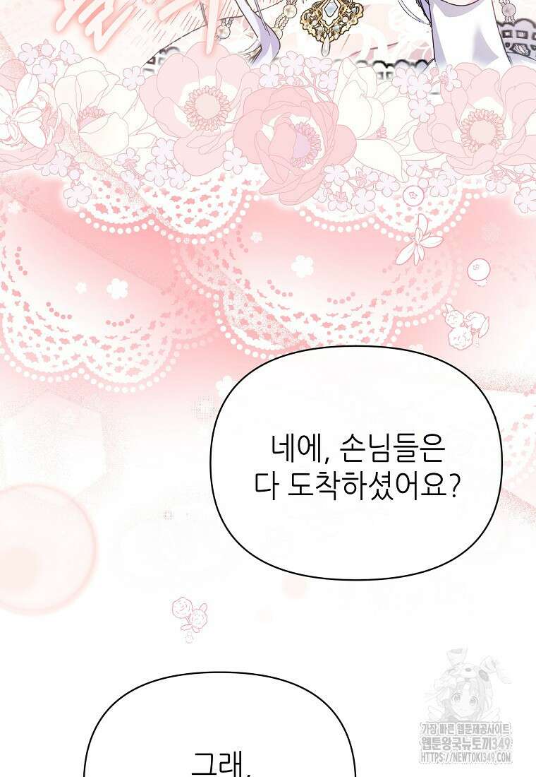 마녀의 딸이 남주의 저주를 풀면 69화 9