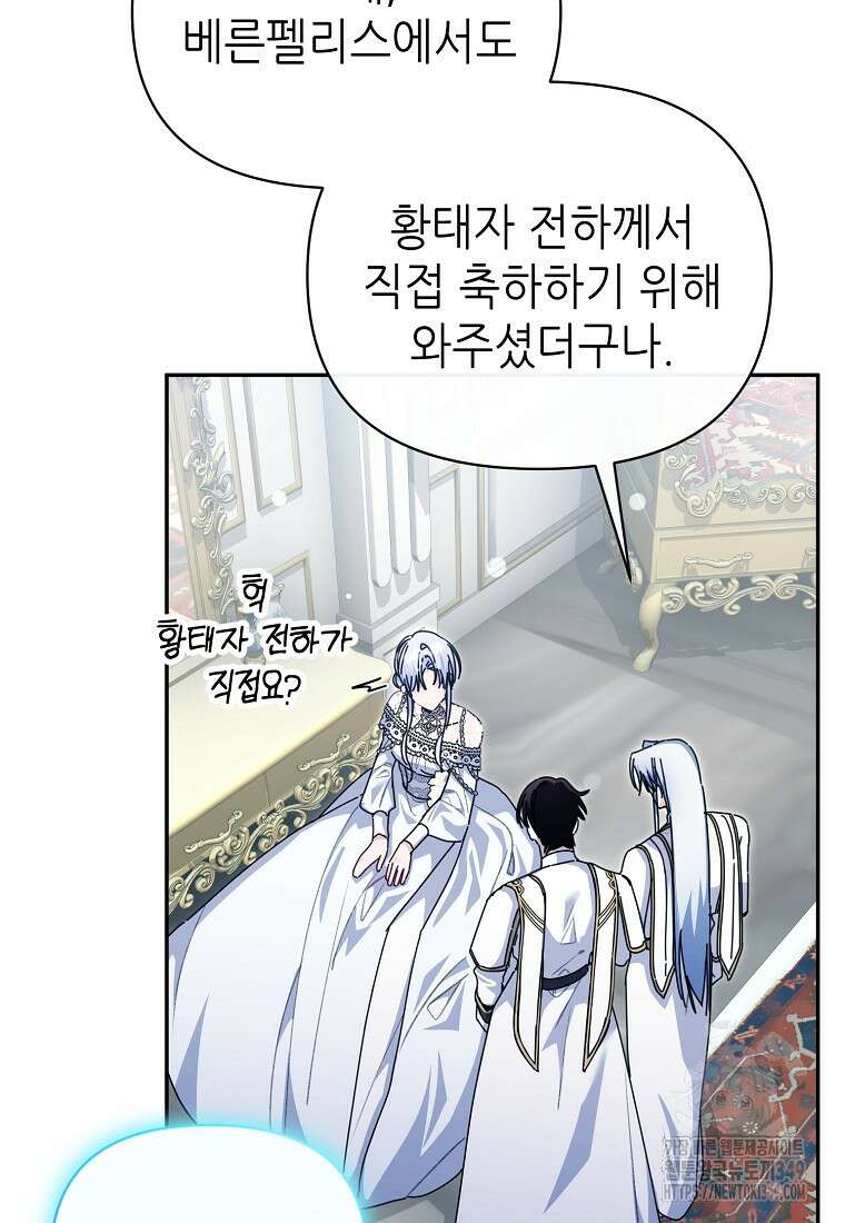 마녀의 딸이 남주의 저주를 풀면 69화 10