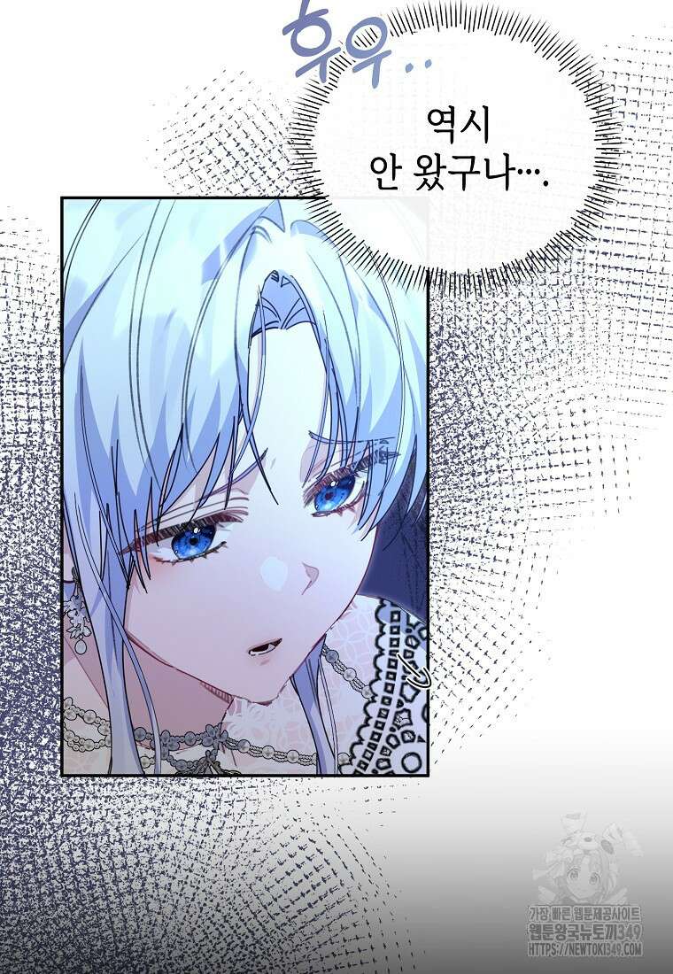 마녀의 딸이 남주의 저주를 풀면 69화 17