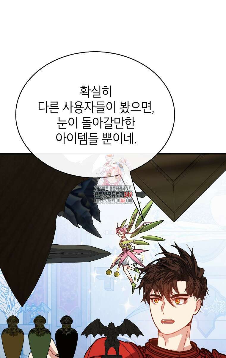 뽑기로 강해진 SSS급 헌터 109화 1