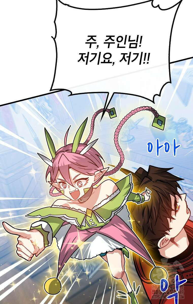 뽑기로 강해진 SSS급 헌터 109화 3