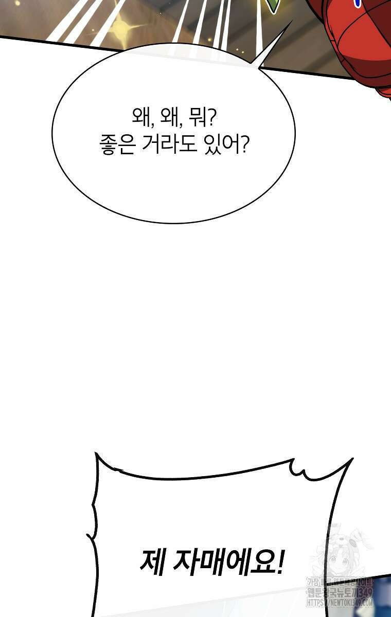 뽑기로 강해진 SSS급 헌터 109화 4