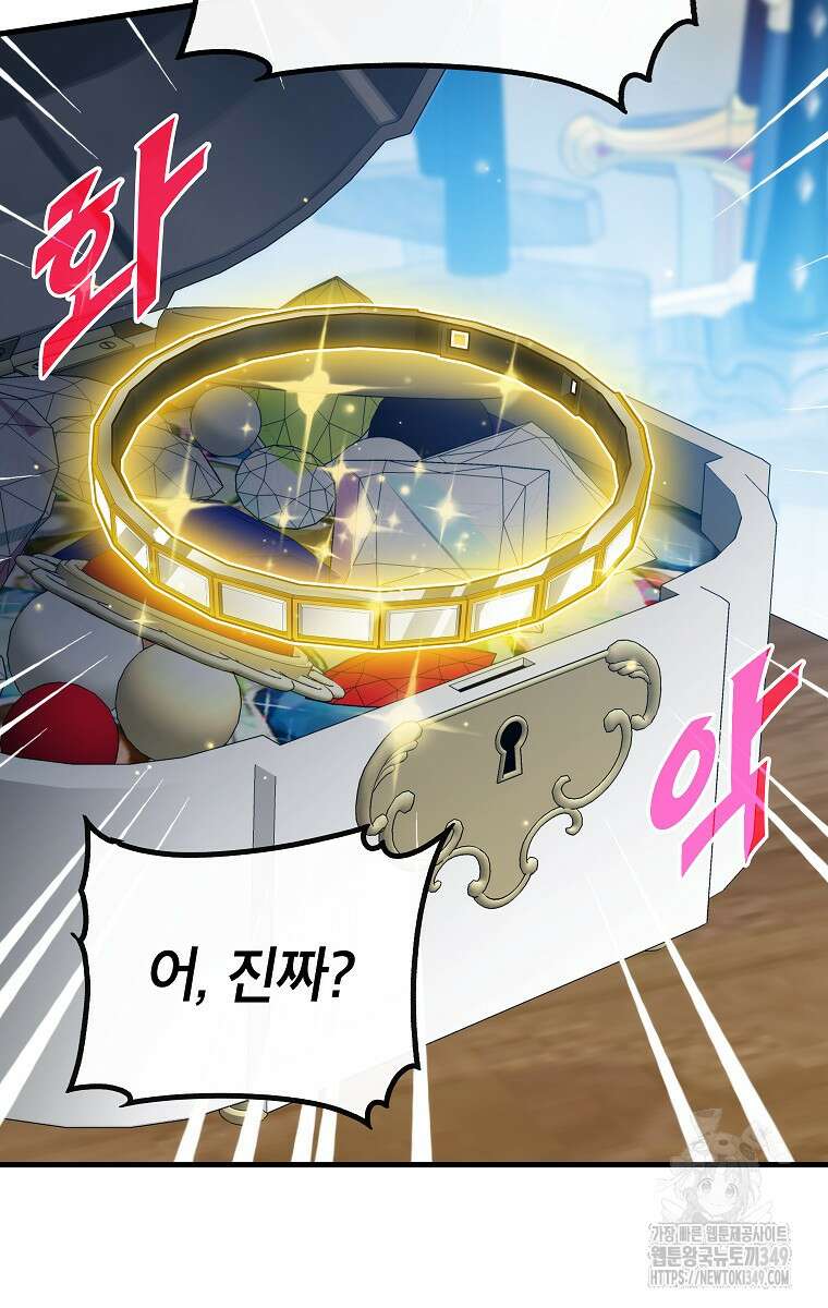 뽑기로 강해진 SSS급 헌터 109화 5