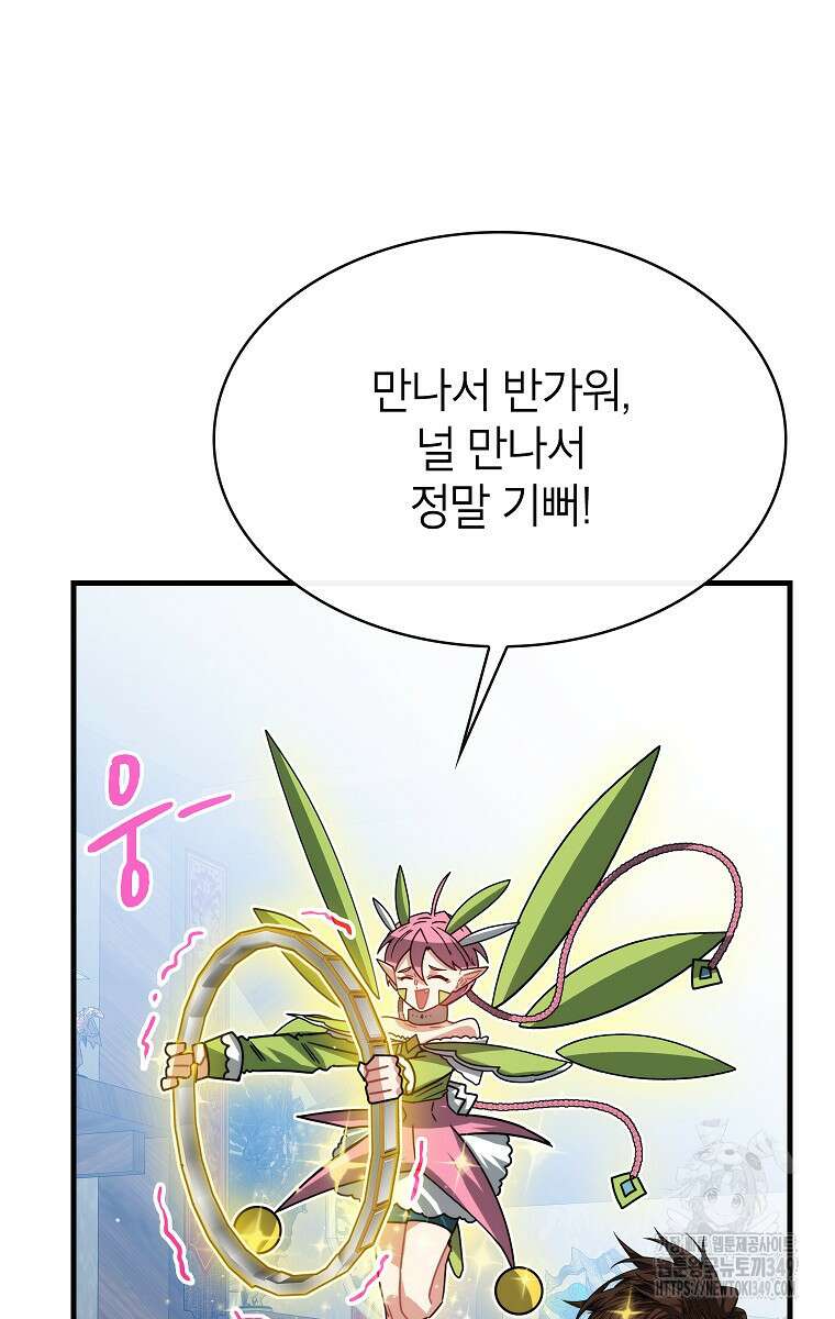 뽑기로 강해진 SSS급 헌터 109화 6