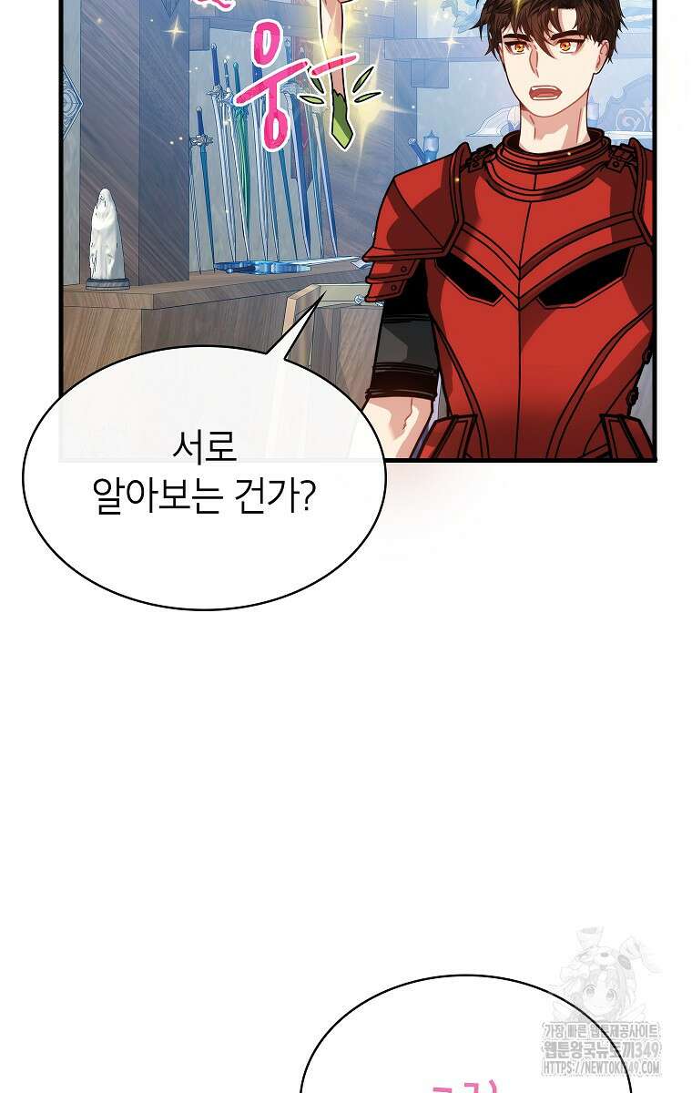 뽑기로 강해진 SSS급 헌터 109화 7