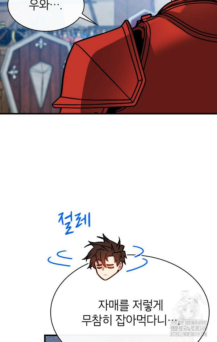 뽑기로 강해진 SSS급 헌터 109화 10