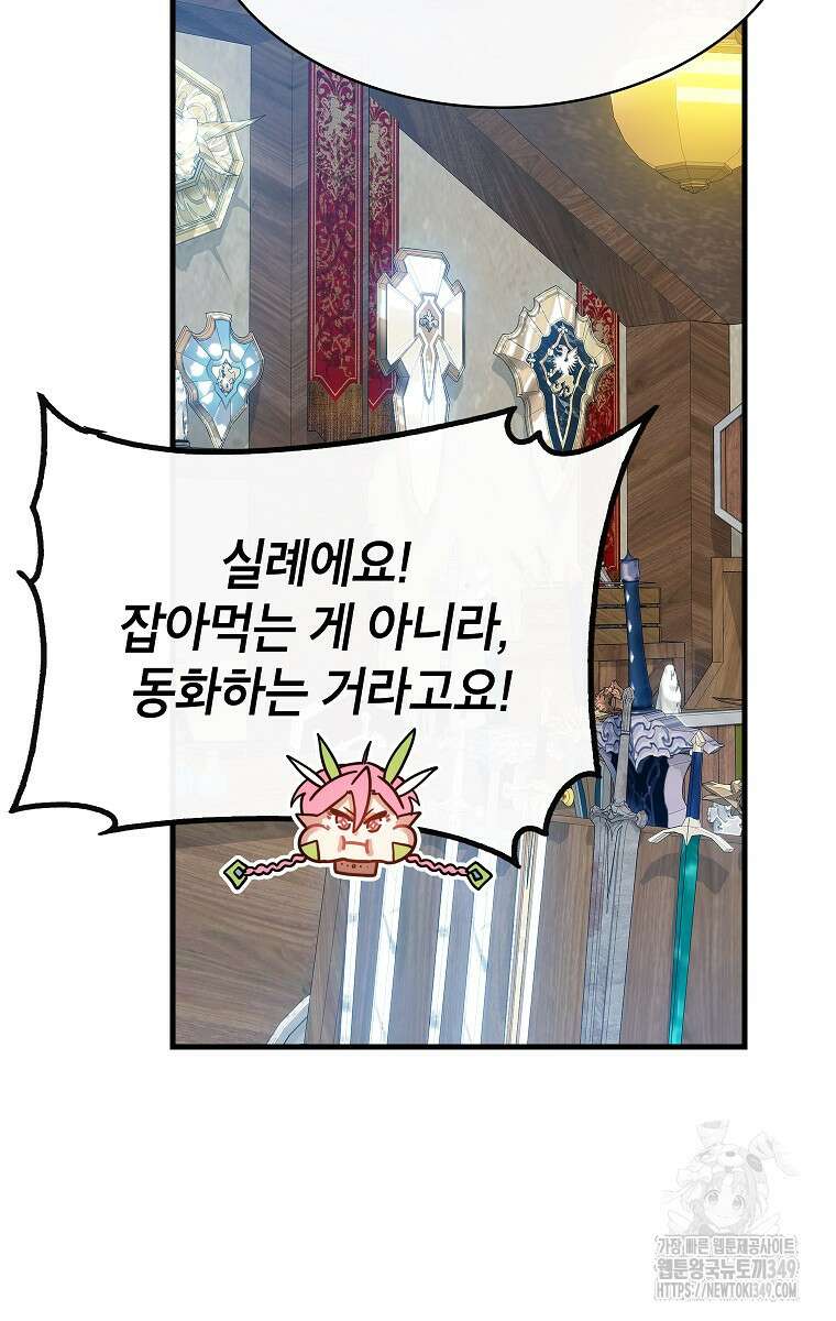 뽑기로 강해진 SSS급 헌터 109화 11