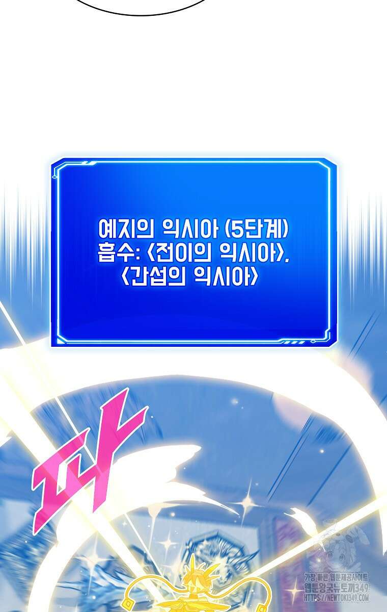 뽑기로 강해진 SSS급 헌터 109화 13