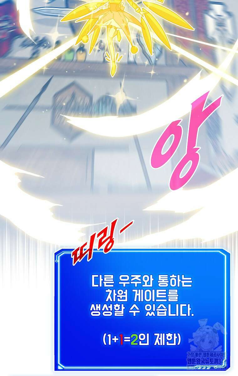 뽑기로 강해진 SSS급 헌터 109화 14