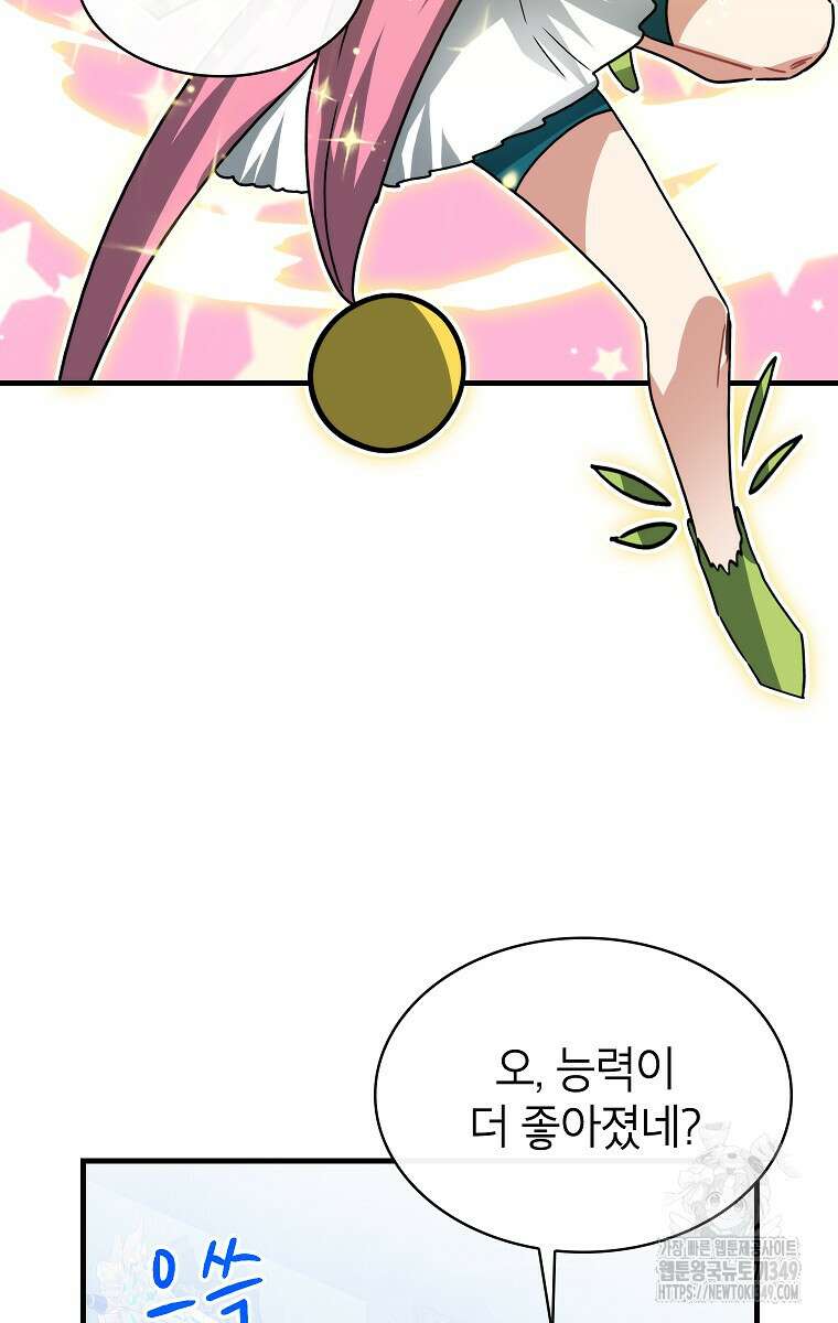 뽑기로 강해진 SSS급 헌터 109화 16