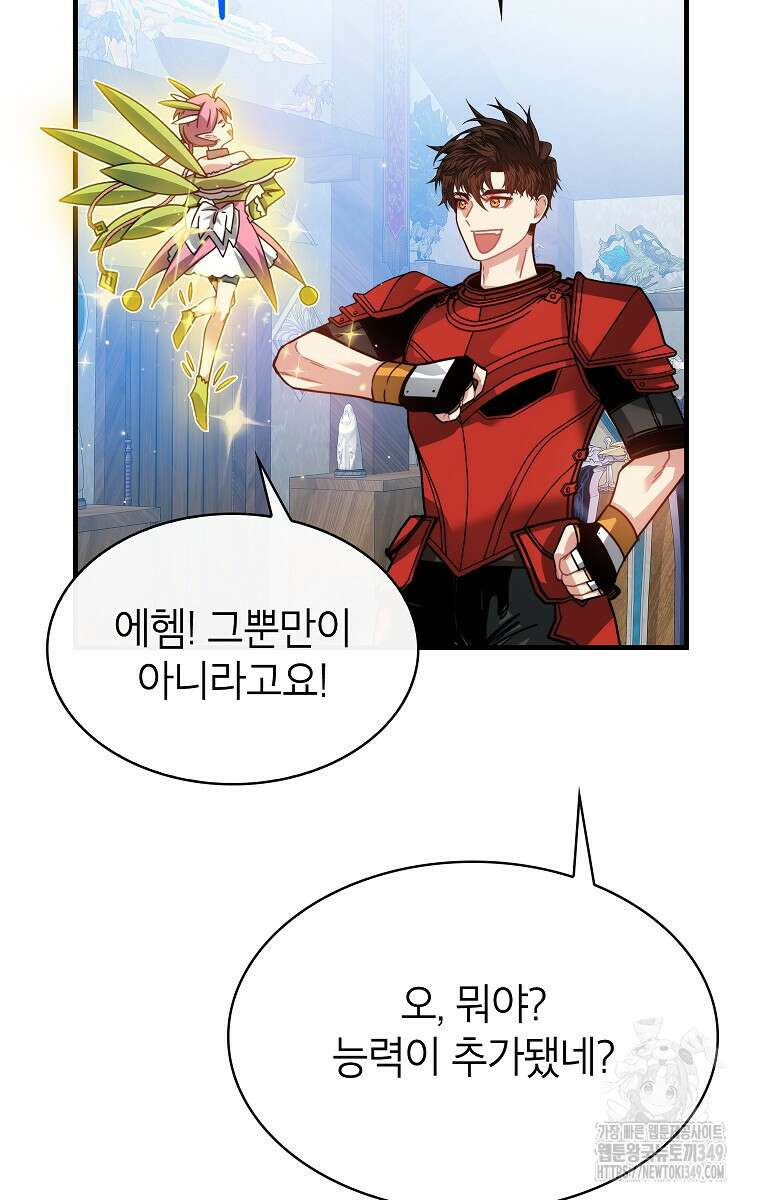 뽑기로 강해진 SSS급 헌터 109화 17