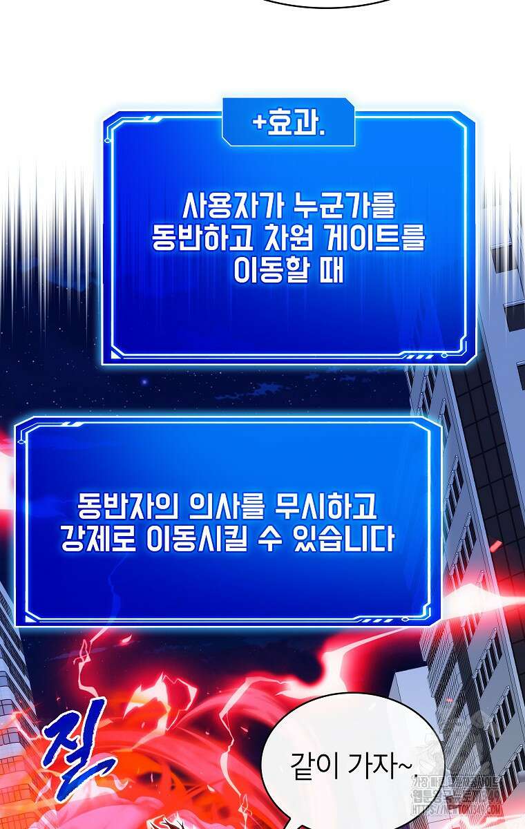 뽑기로 강해진 SSS급 헌터 109화 18