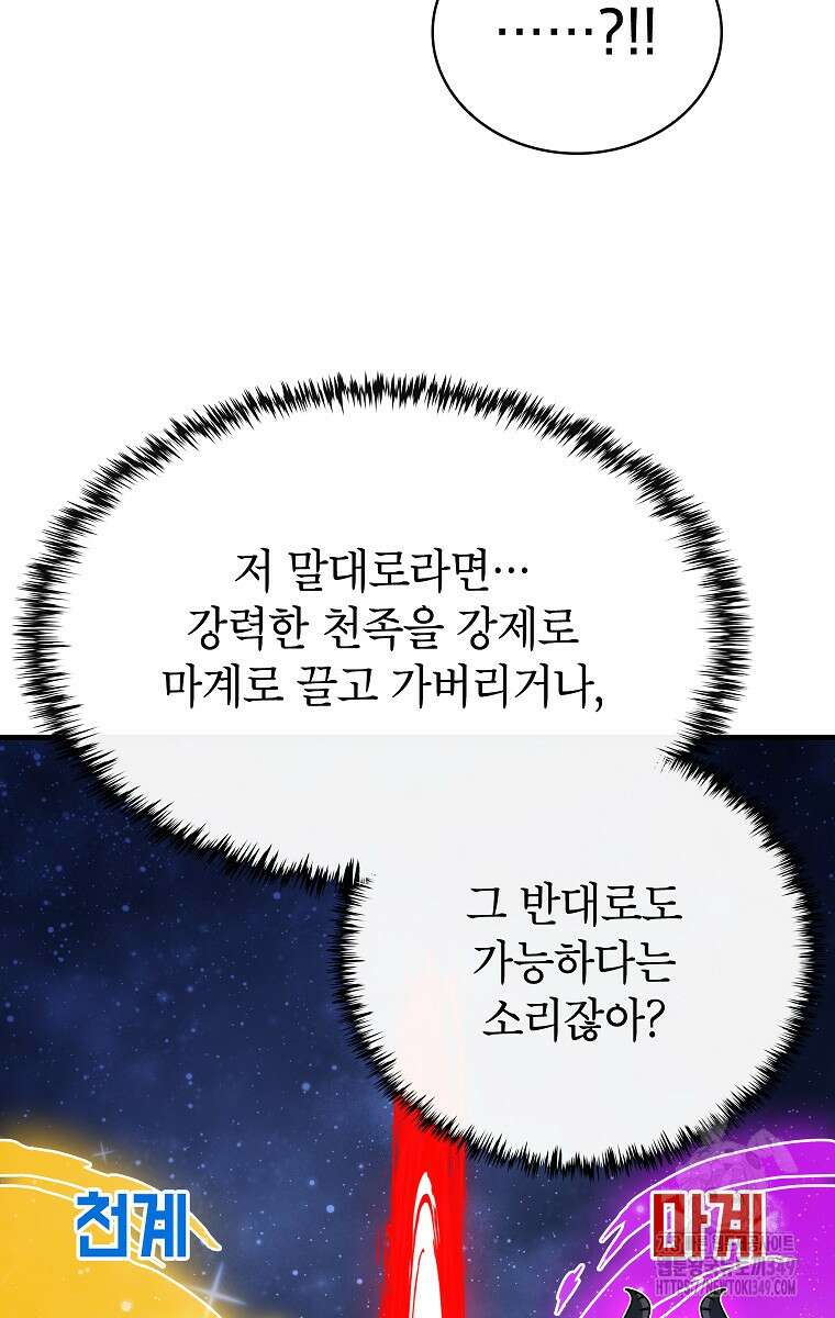 뽑기로 강해진 SSS급 헌터 109화 21