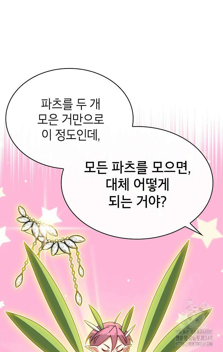 뽑기로 강해진 SSS급 헌터 109화 24