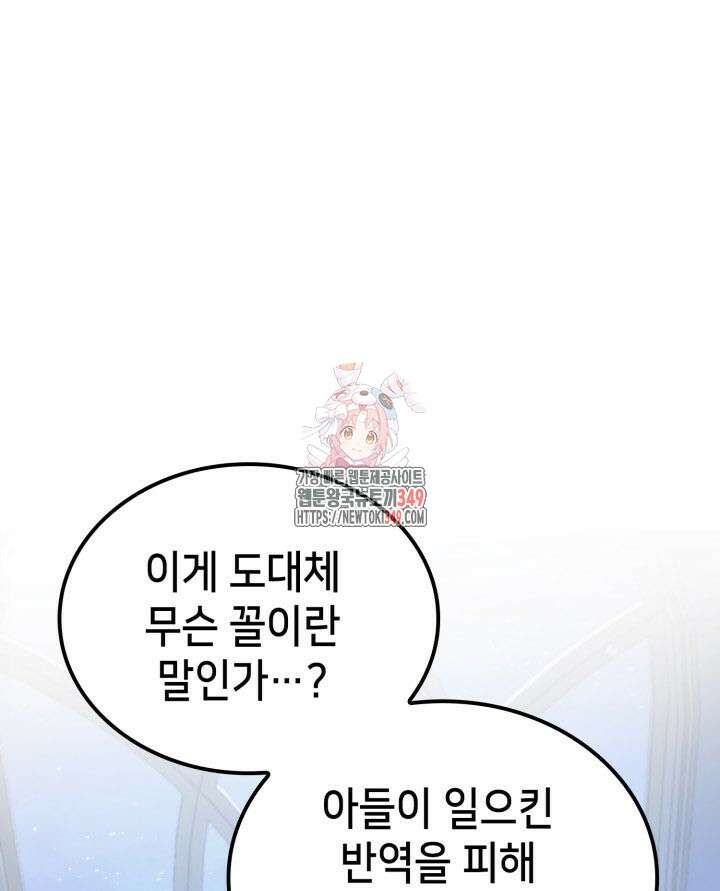 백작가 막내아들은 플레이어 70화 1