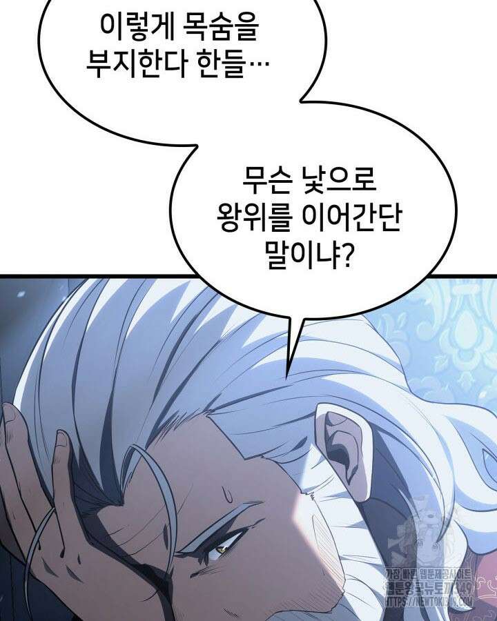 백작가 막내아들은 플레이어 70화 4