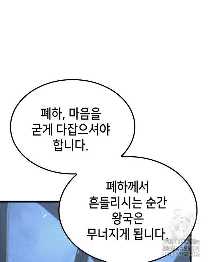 백작가 막내아들은 플레이어 70화 6
