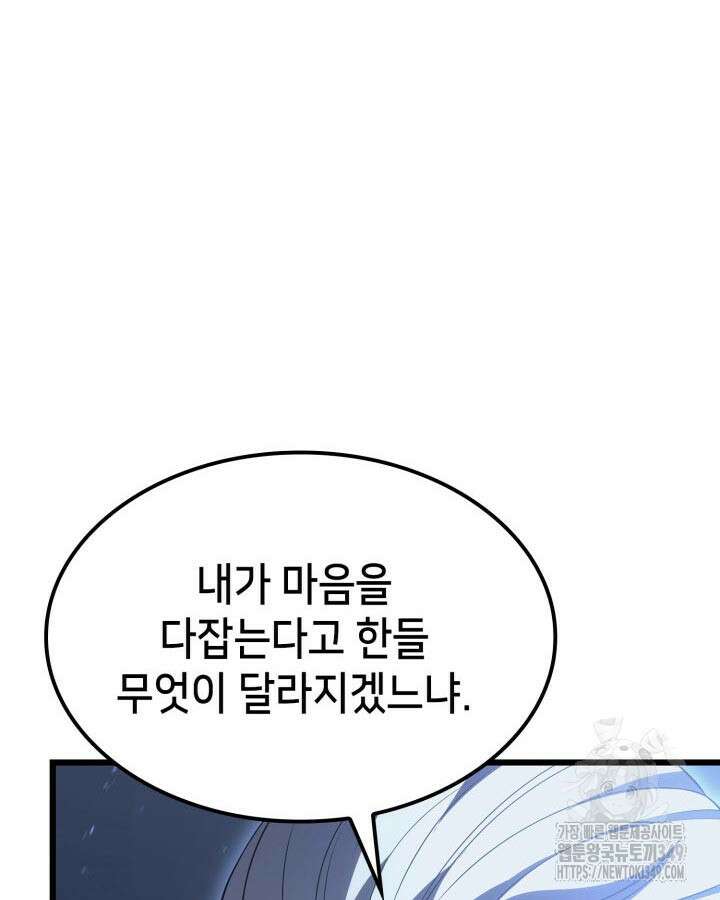 백작가 막내아들은 플레이어 70화 8