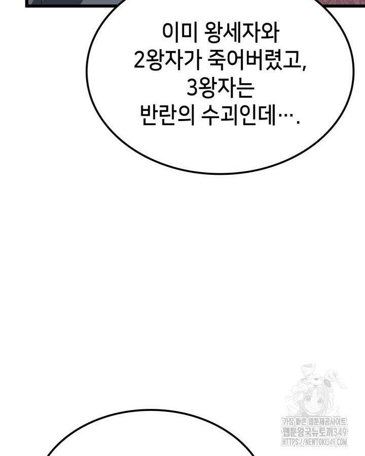 백작가 막내아들은 플레이어 70화 10