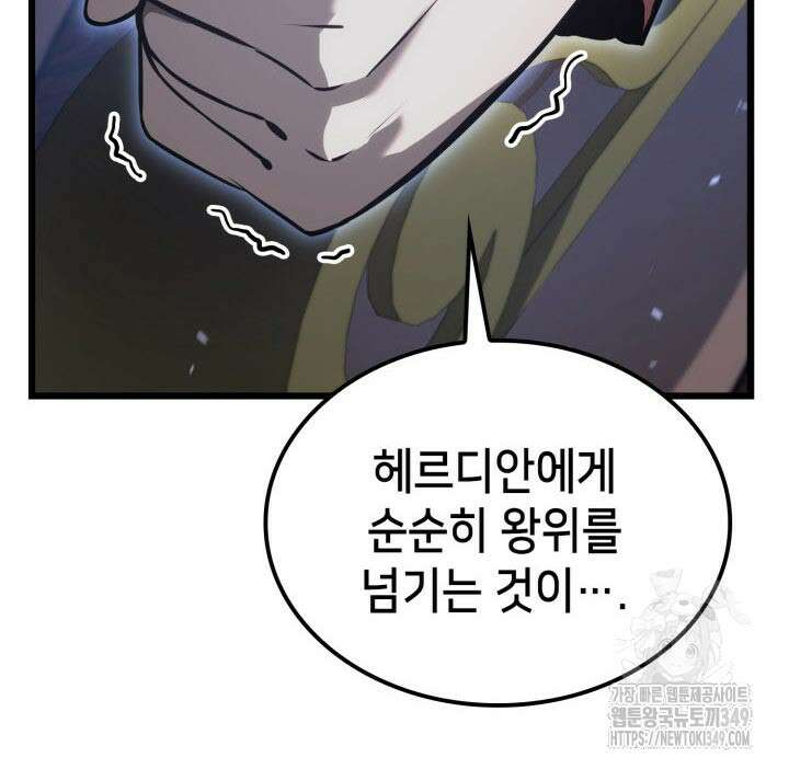 백작가 막내아들은 플레이어 70화 12
