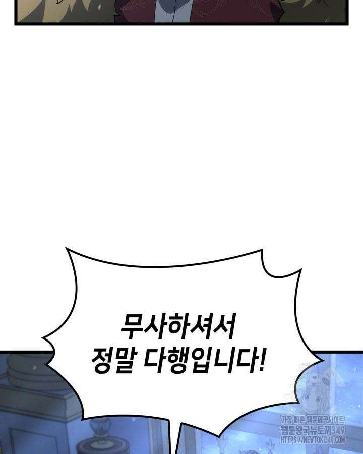 백작가 막내아들은 플레이어 70화 19
