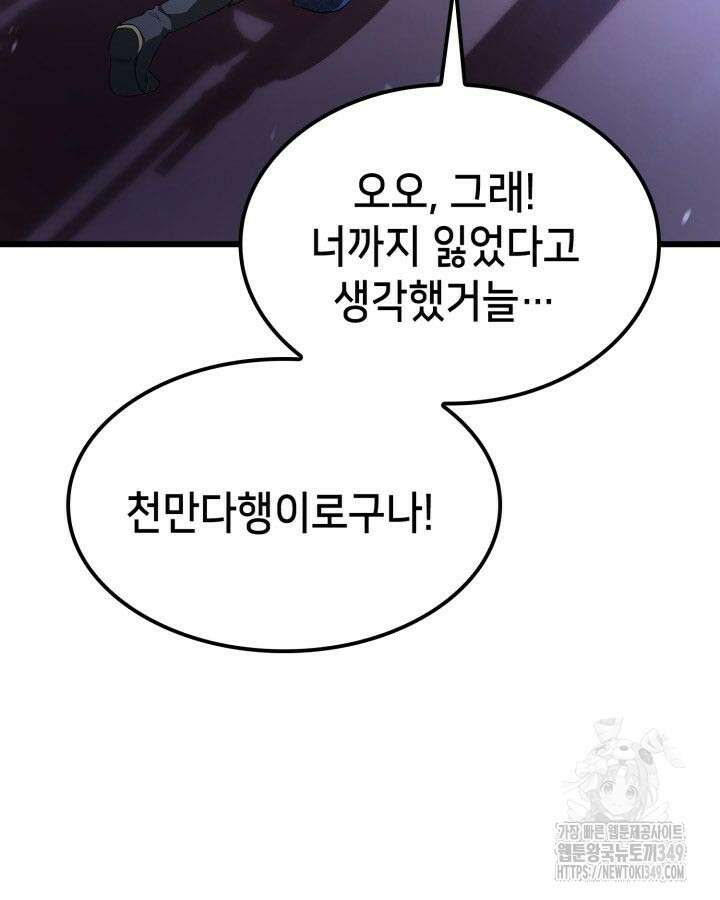 백작가 막내아들은 플레이어 70화 21