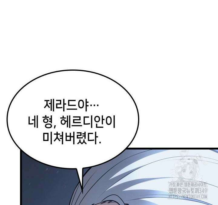 백작가 막내아들은 플레이어 70화 22