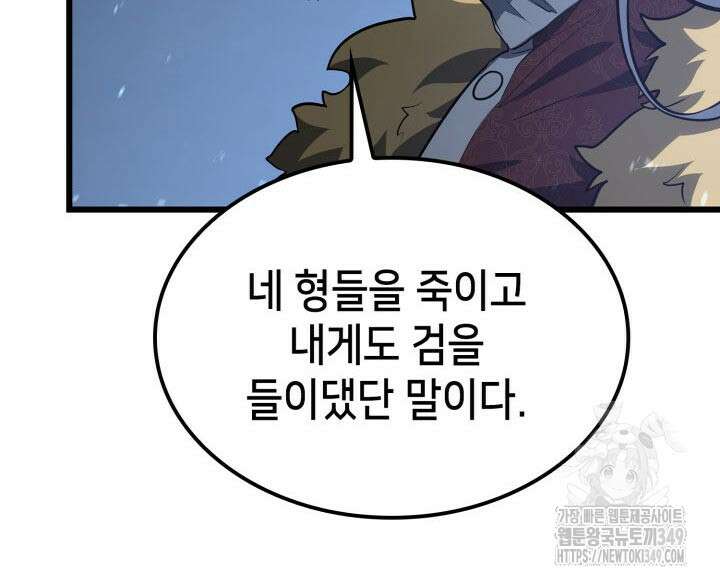 백작가 막내아들은 플레이어 70화 24